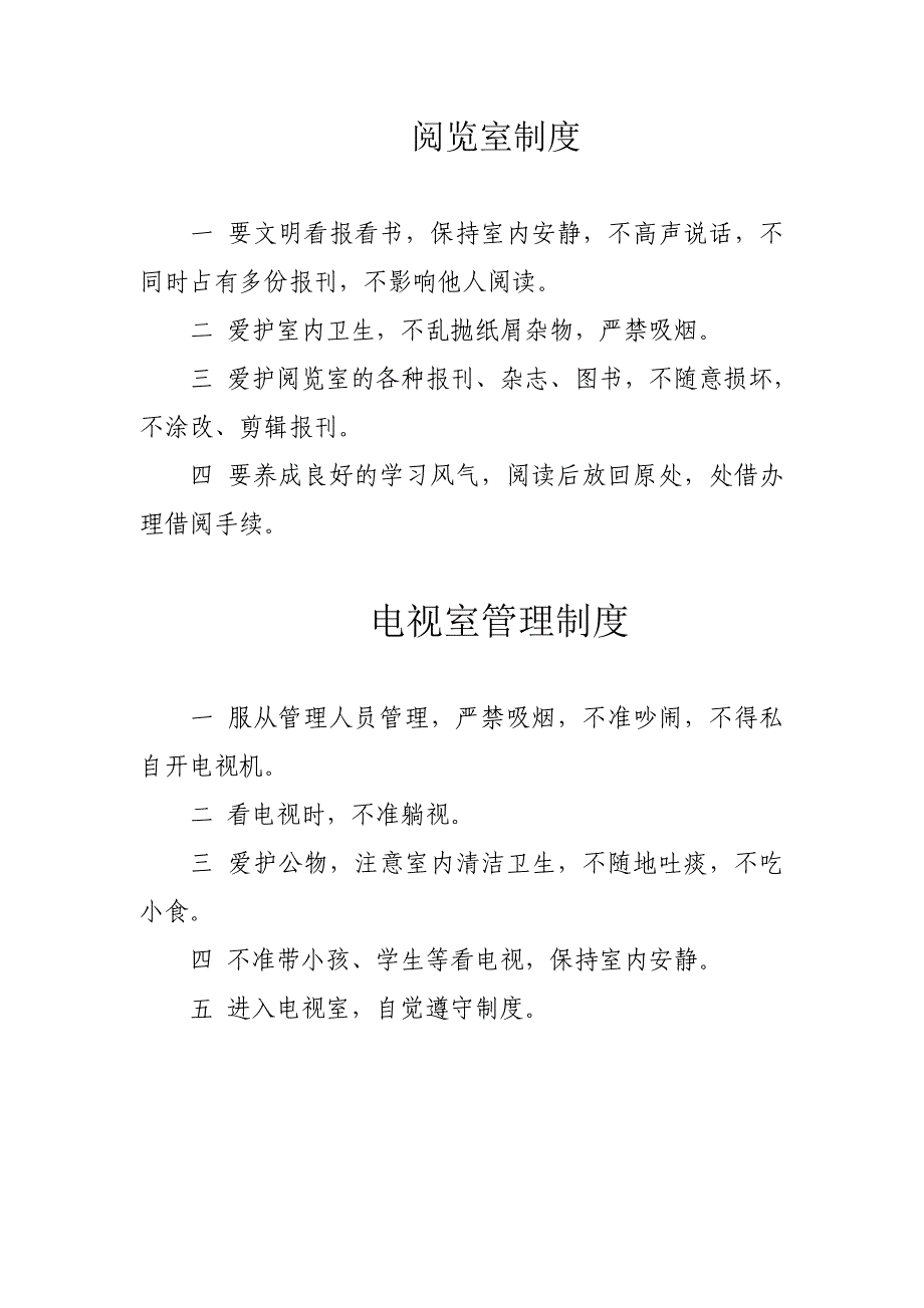 老年人康复训练室管理制度_第4页