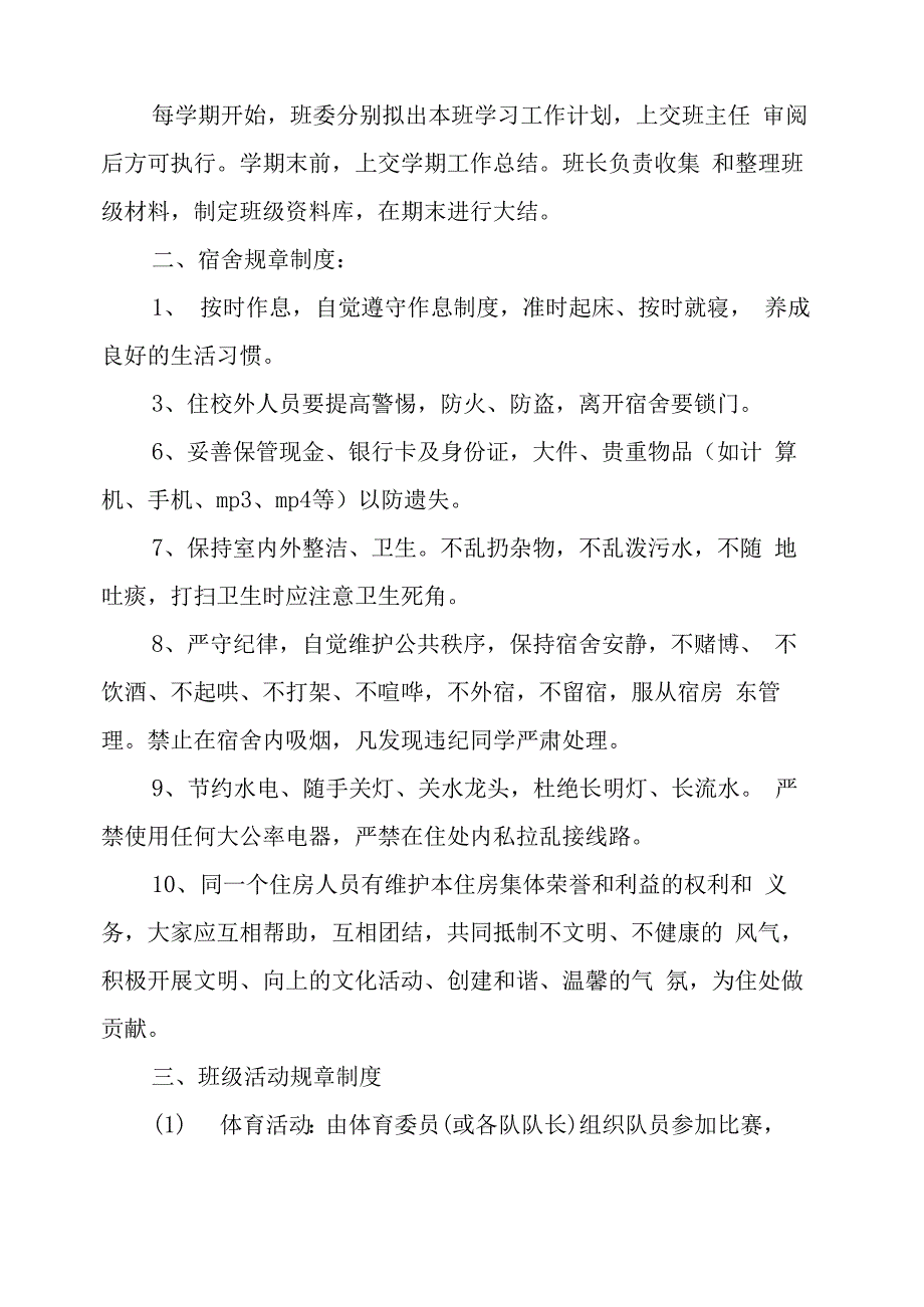 班级的规章制度和惩罚制度_第3页