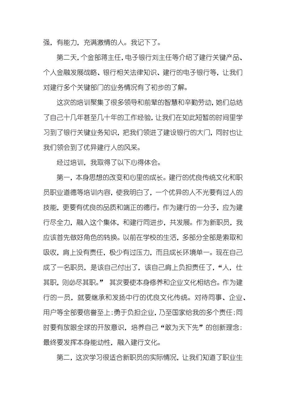 新入行职员培训总结_第2页