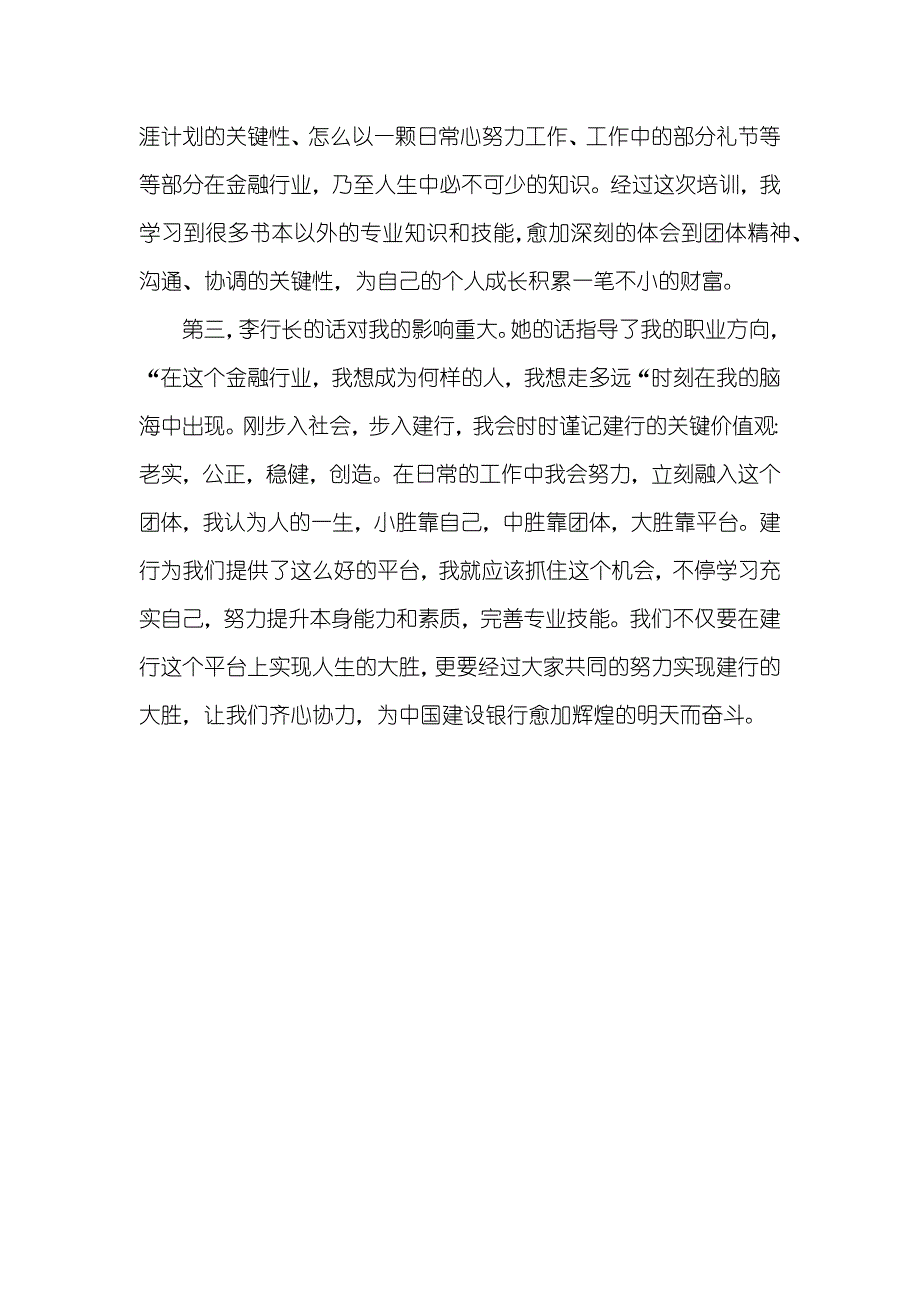 新入行职员培训总结_第3页