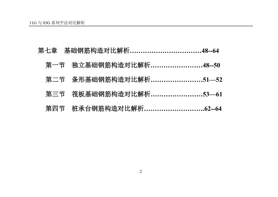 11G与03G平法对比解析毕业设计正文.doc_第4页