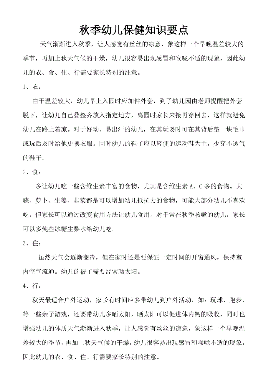 大班保健知识_第1页