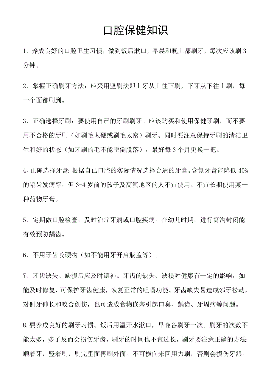 大班保健知识_第2页