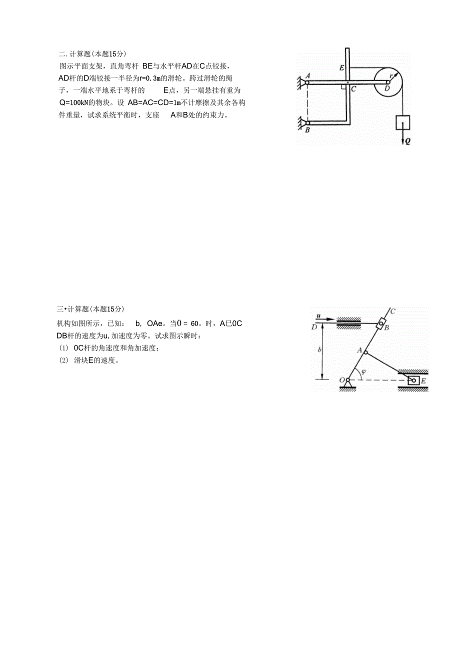 《理论力学》试卷集解读汇报_第3页