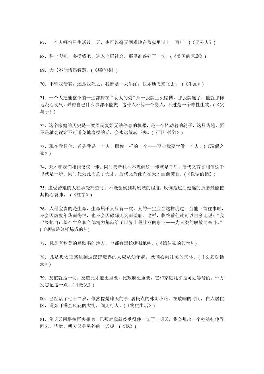 100本名着浓缩成一句话.doc_第5页