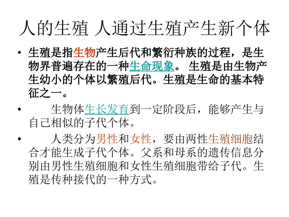 人的生殖修改_第3页