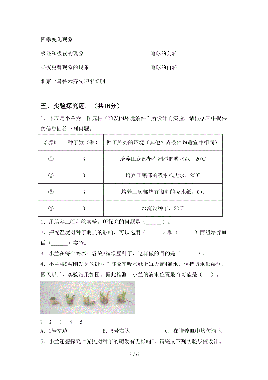 2022年教科版五年级科学上册期中考试及答案【学生专用】.doc_第3页