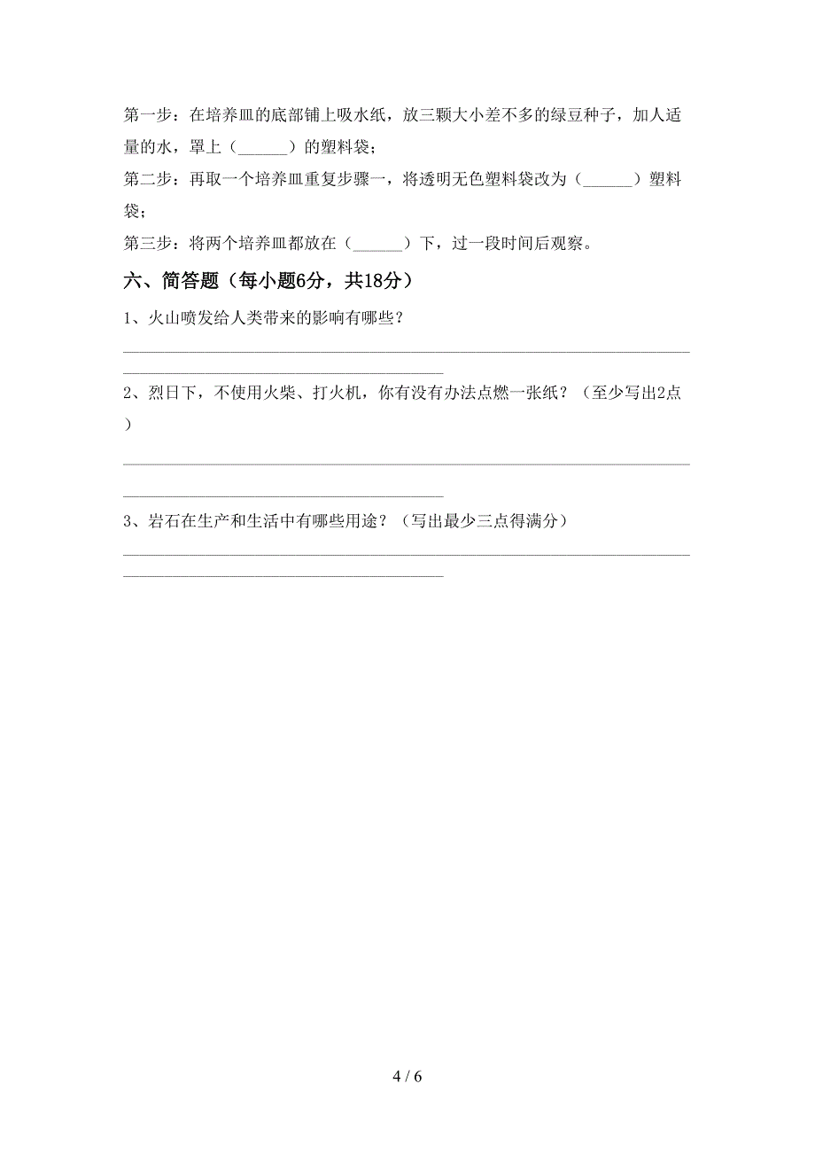 2022年教科版五年级科学上册期中考试及答案【学生专用】.doc_第4页