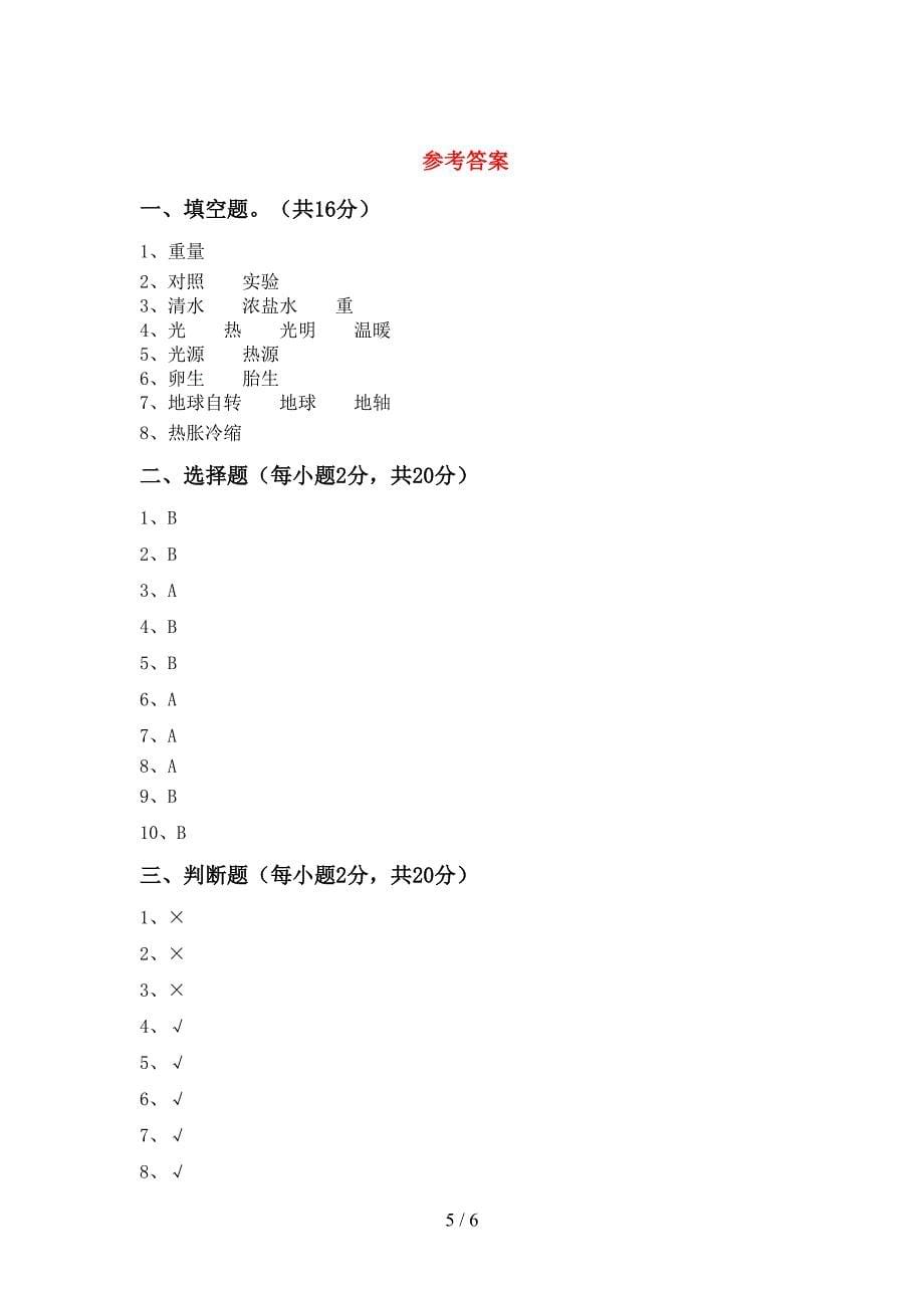 2022年教科版五年级科学上册期中考试及答案【学生专用】.doc_第5页