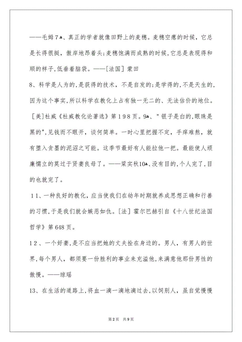 常用人生哲理格言88条_第2页