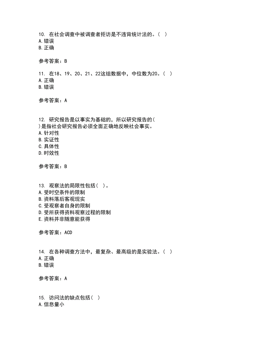 东北大学21秋《社会调查研究方法》平时作业二参考答案84_第3页