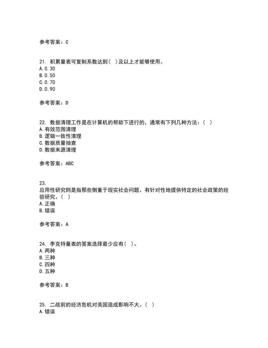 东北大学21秋《社会调查研究方法》平时作业二参考答案84_第5页