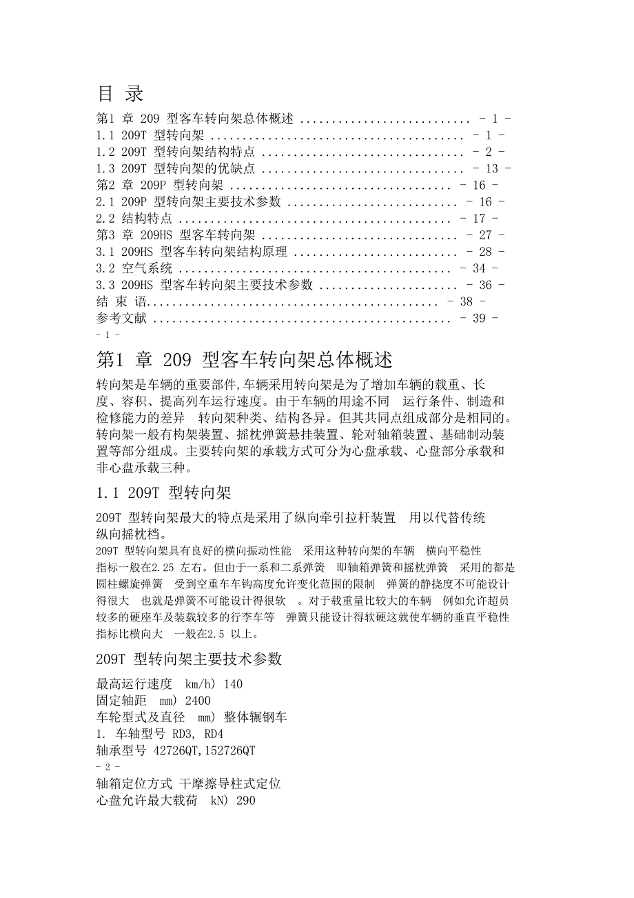 209客车转向架_第1页