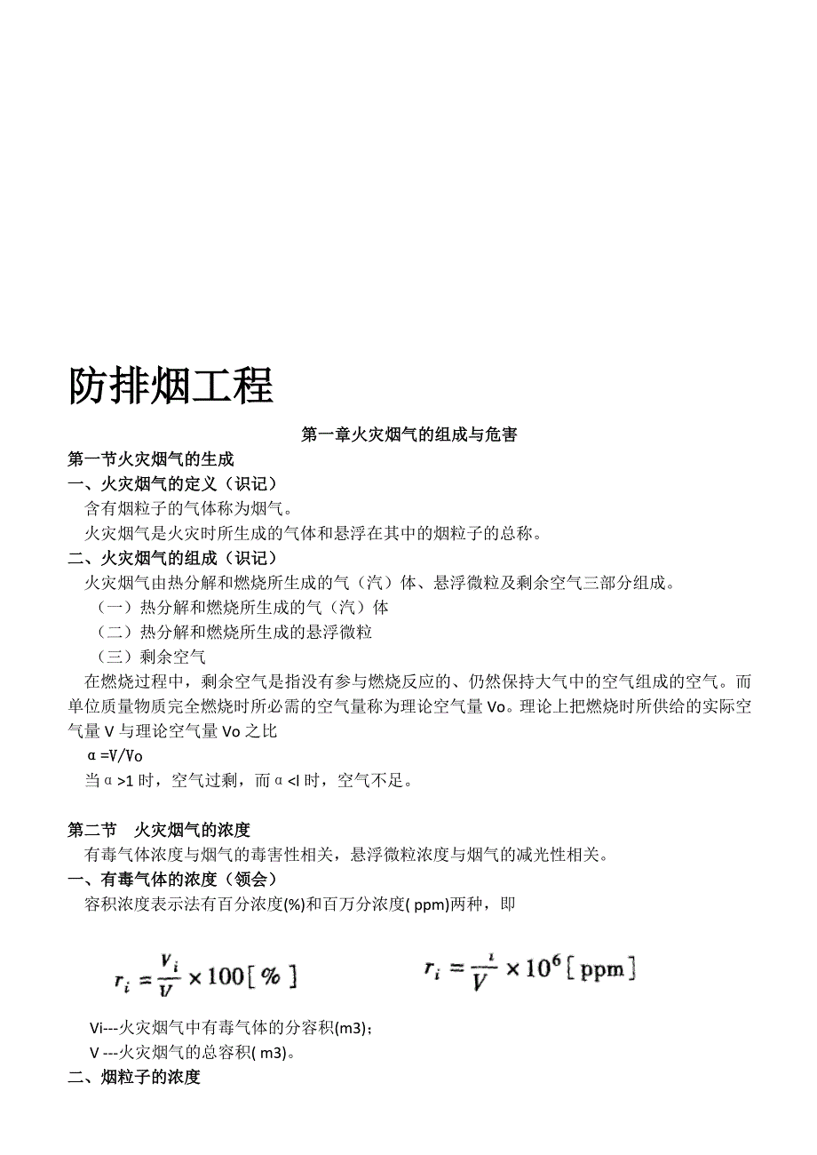 防排烟工程笔记名师制作优质教学资料_第1页