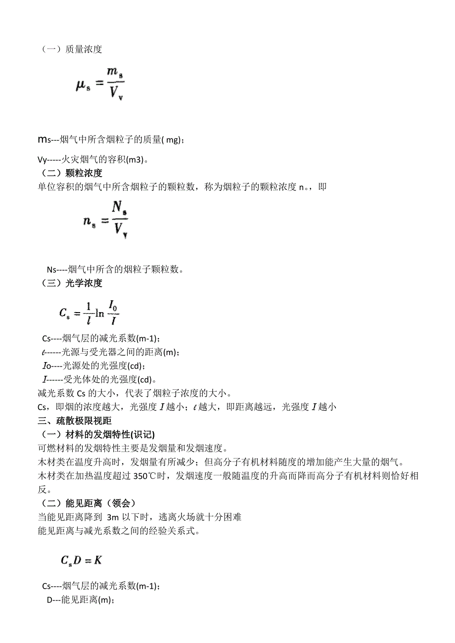 防排烟工程笔记名师制作优质教学资料_第2页