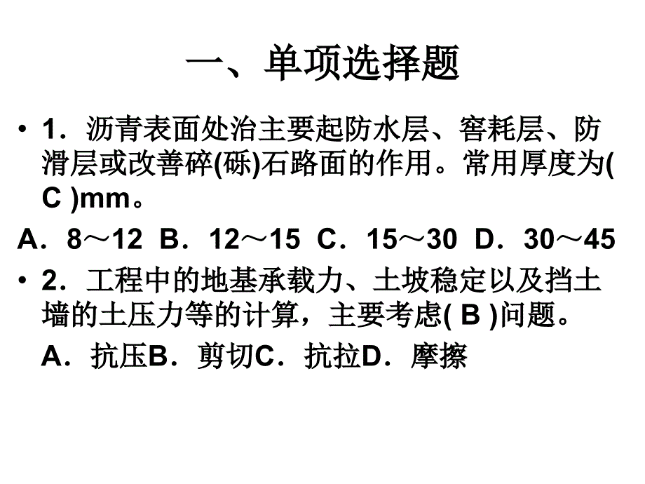 市政一级建造师模拟试题(二)_第2页