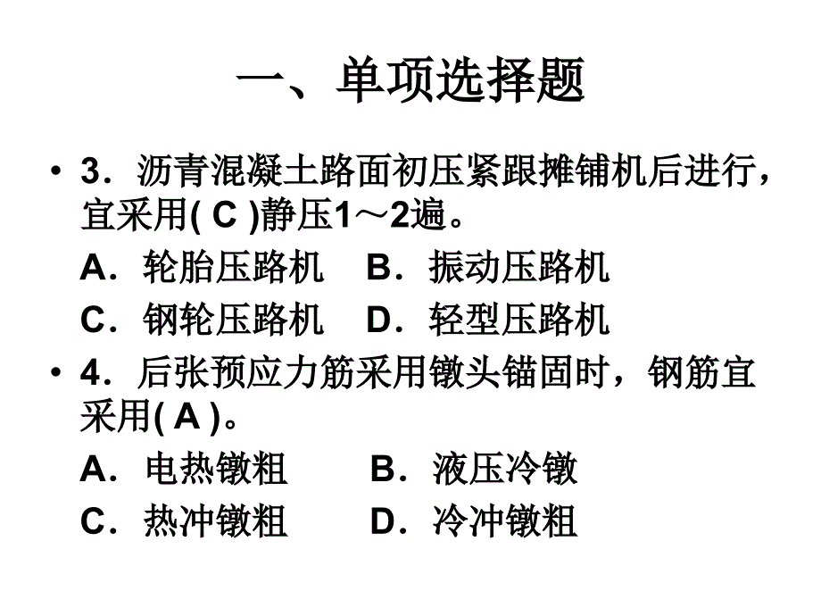 市政一级建造师模拟试题(二)_第3页