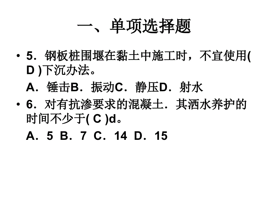 市政一级建造师模拟试题(二)_第4页