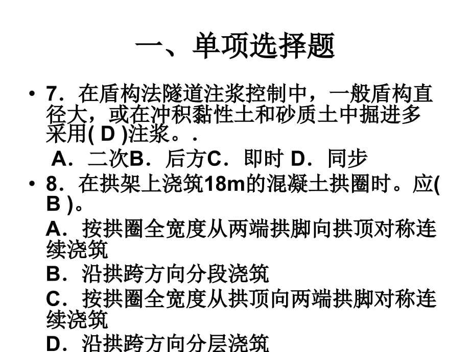 市政一级建造师模拟试题(二)_第5页