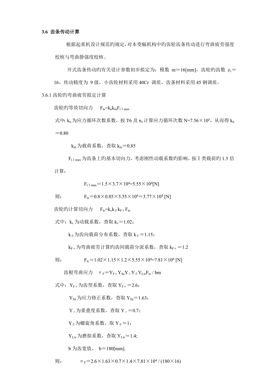 10t-30m浮式起重机计算专项说明书_第3页