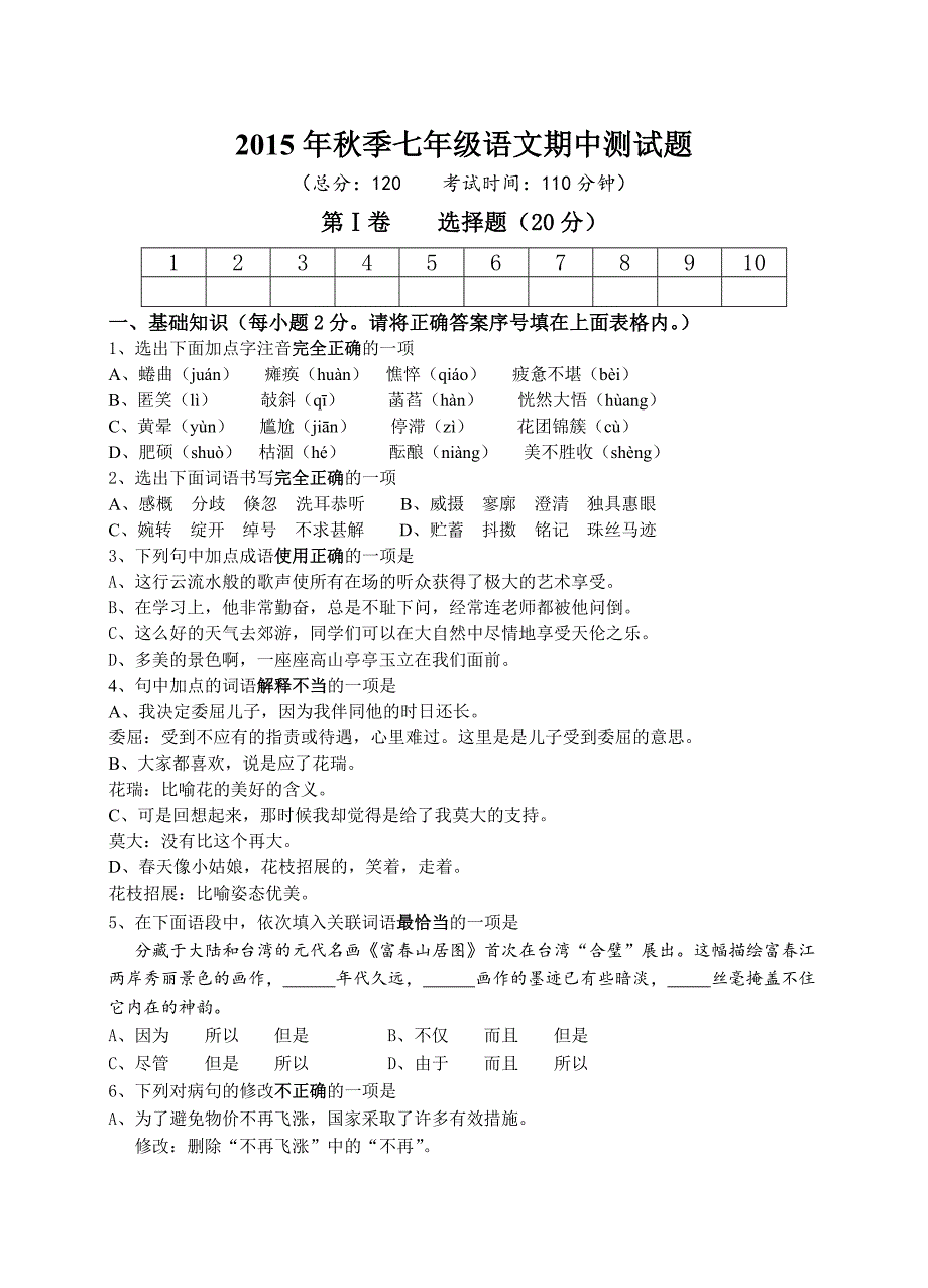 2015年秋季七年级语文期中测试题.doc_第1页