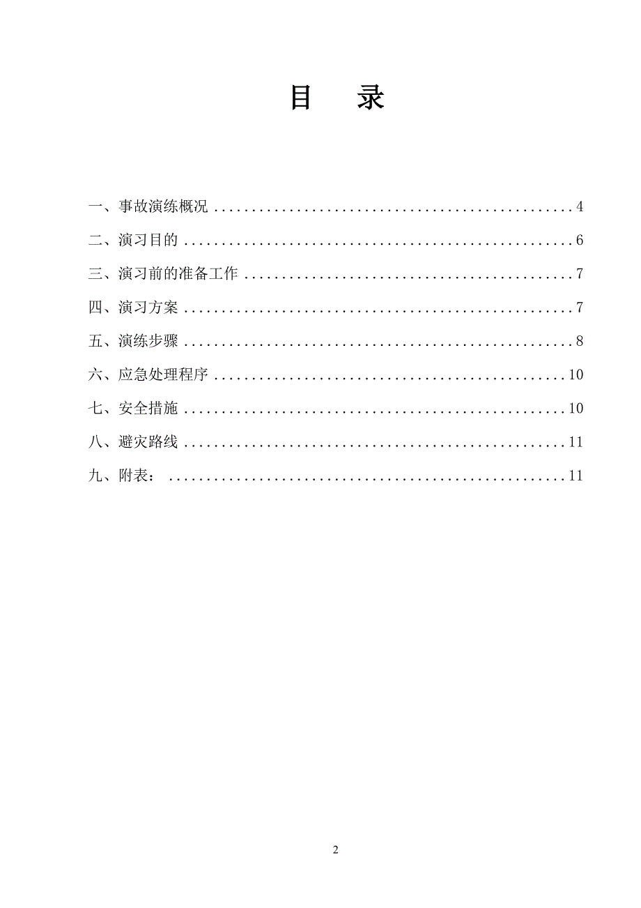 煤业有限责任公司 煤与瓦斯突出事故应急救援方案_第2页