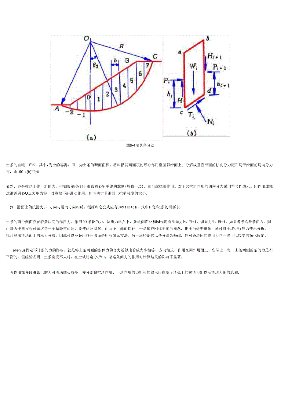 边坡稳定性计算方法_第3页