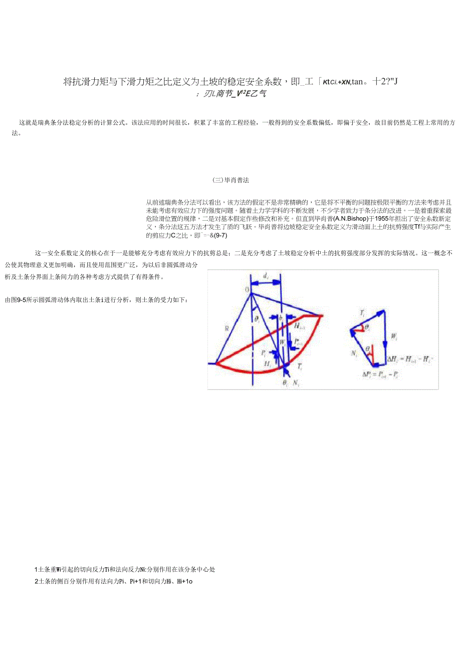 边坡稳定性计算方法_第4页