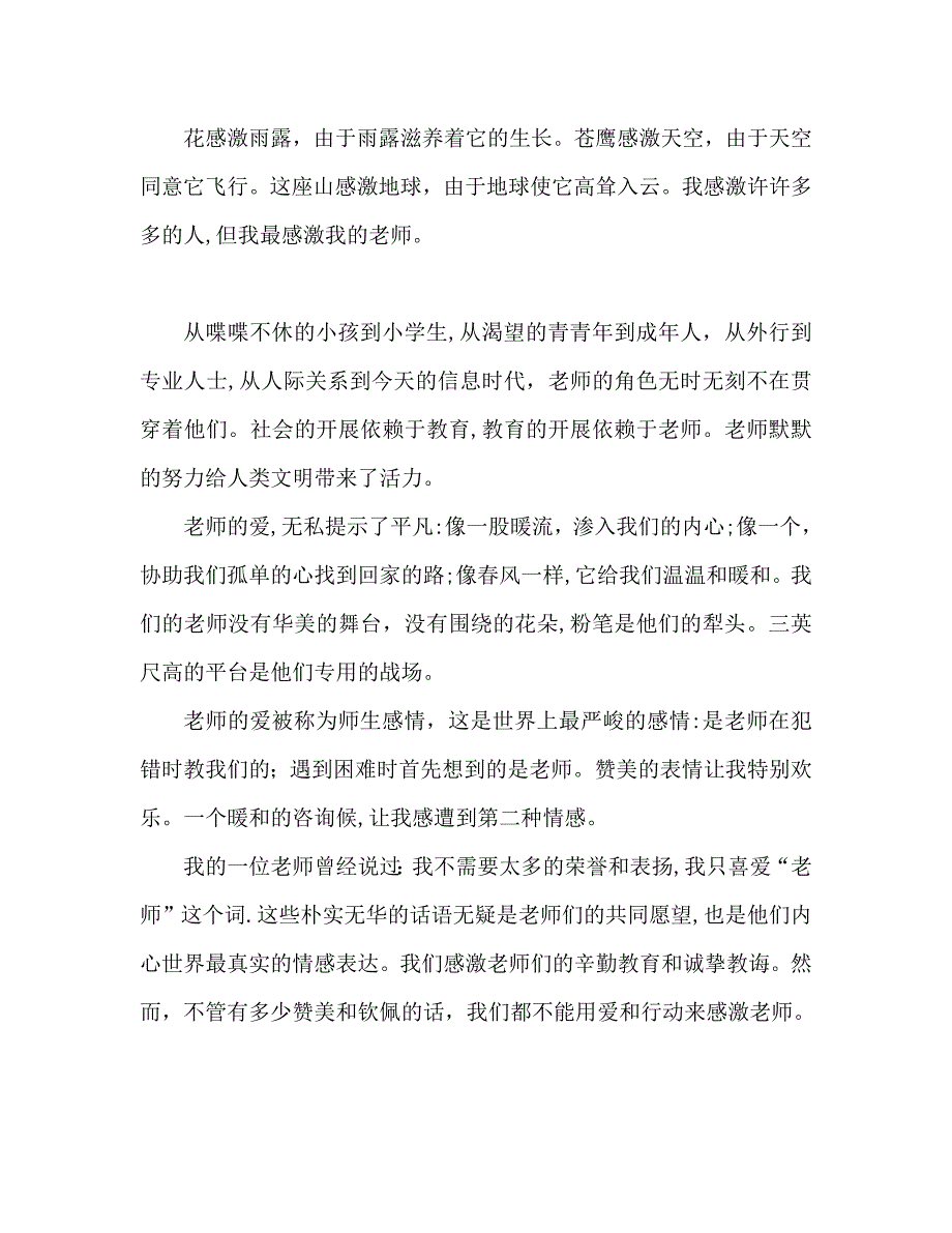 高中生感恩老师大全发言稿_第3页