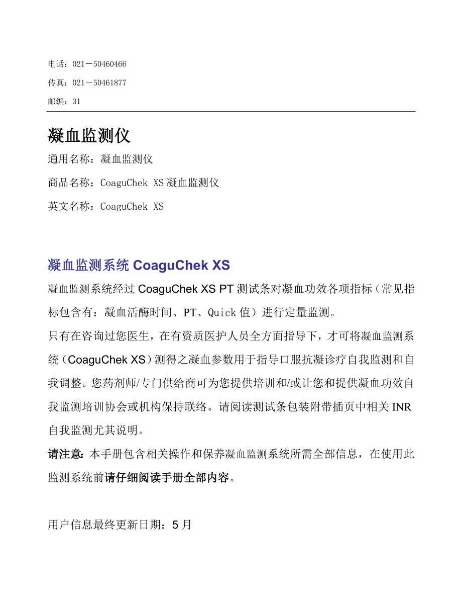 中文操作基础手册CoaguChekXS.doc_第3页