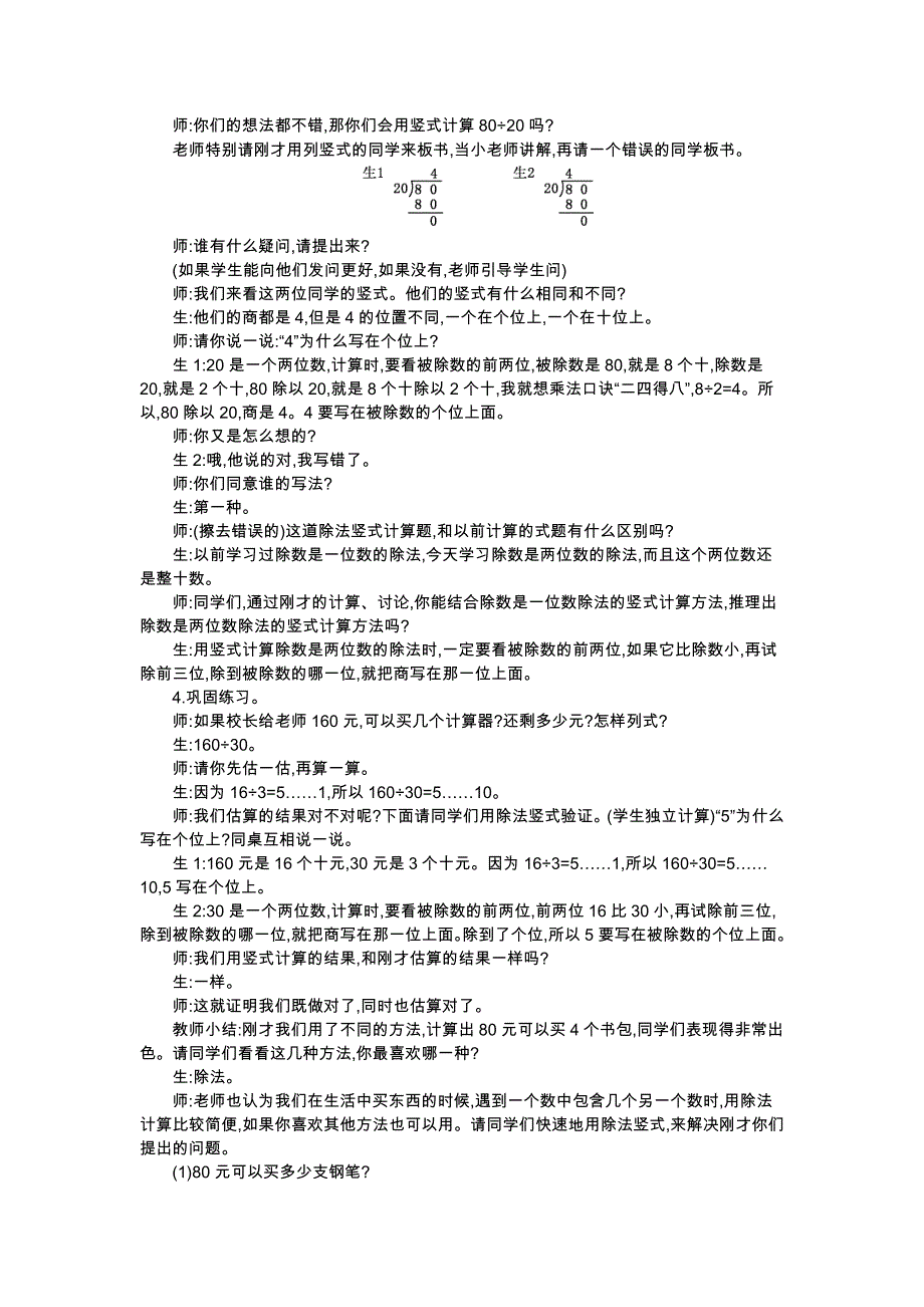 精编【北师大版】四年级上册：第6单元除法精品教学案Word版含答案_第4页