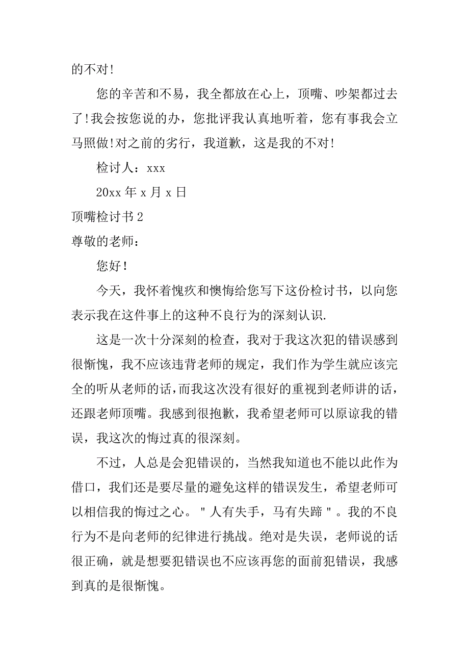 顶嘴检讨书12篇(顶嘴的检讨书)_第2页