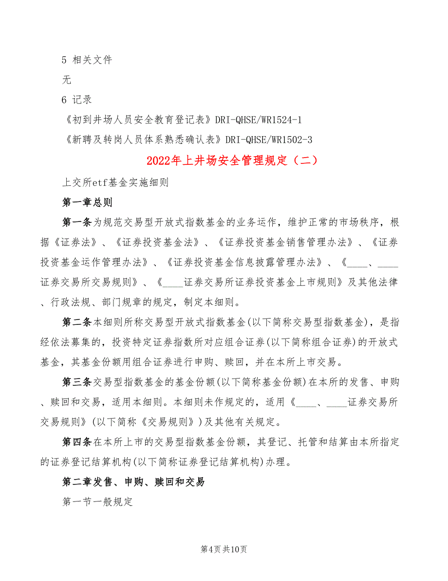 2022年上井场安全管理规定_第4页