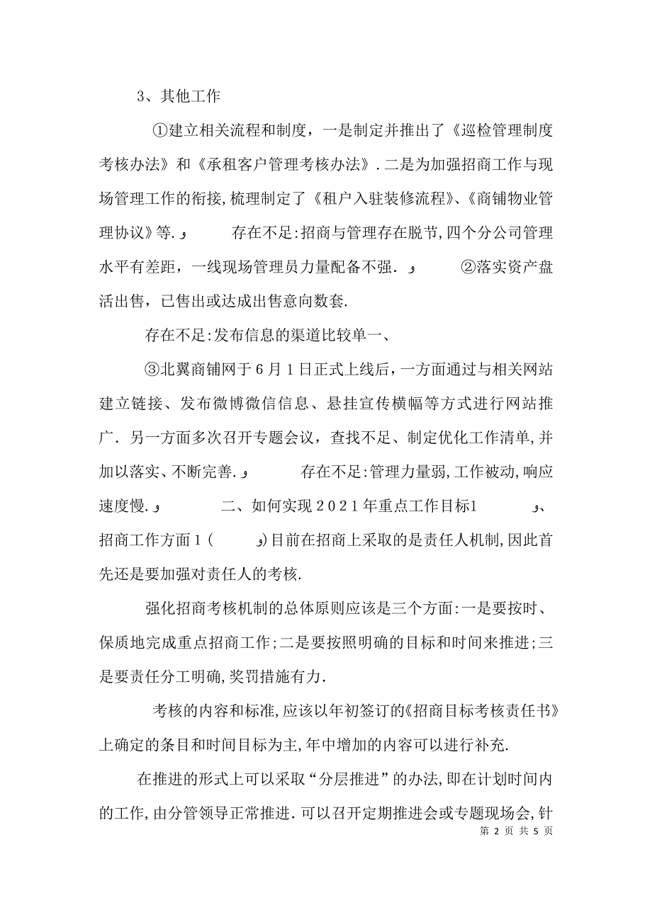 务虚会个人发言材料_第2页