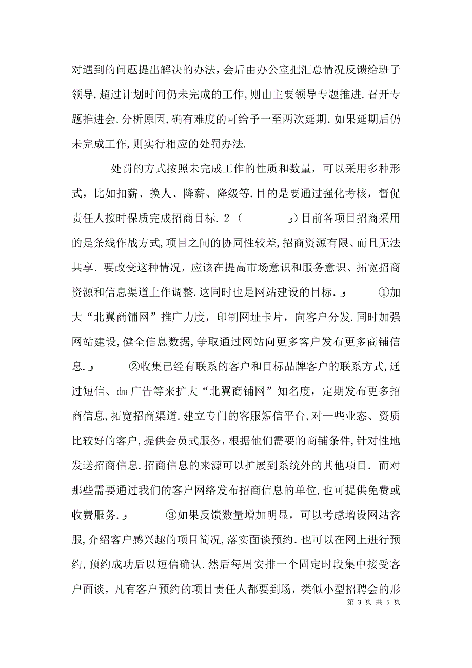 务虚会个人发言材料_第3页