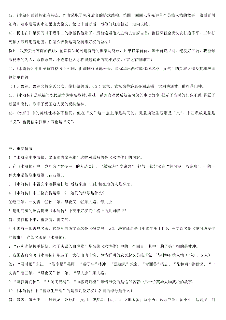 水浒传中考考点大全_第4页