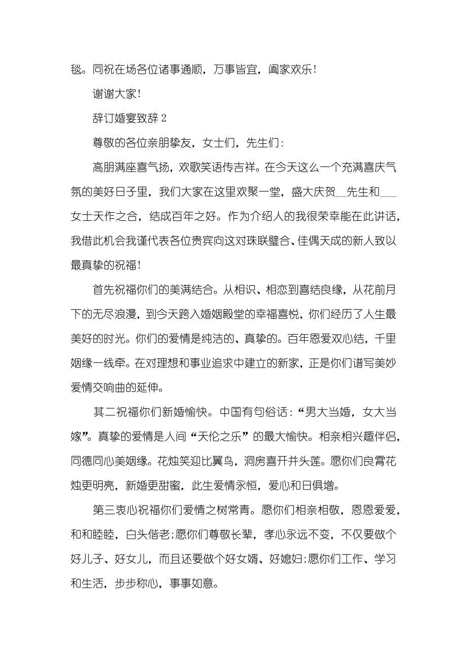 订婚宴致辞集总_第2页