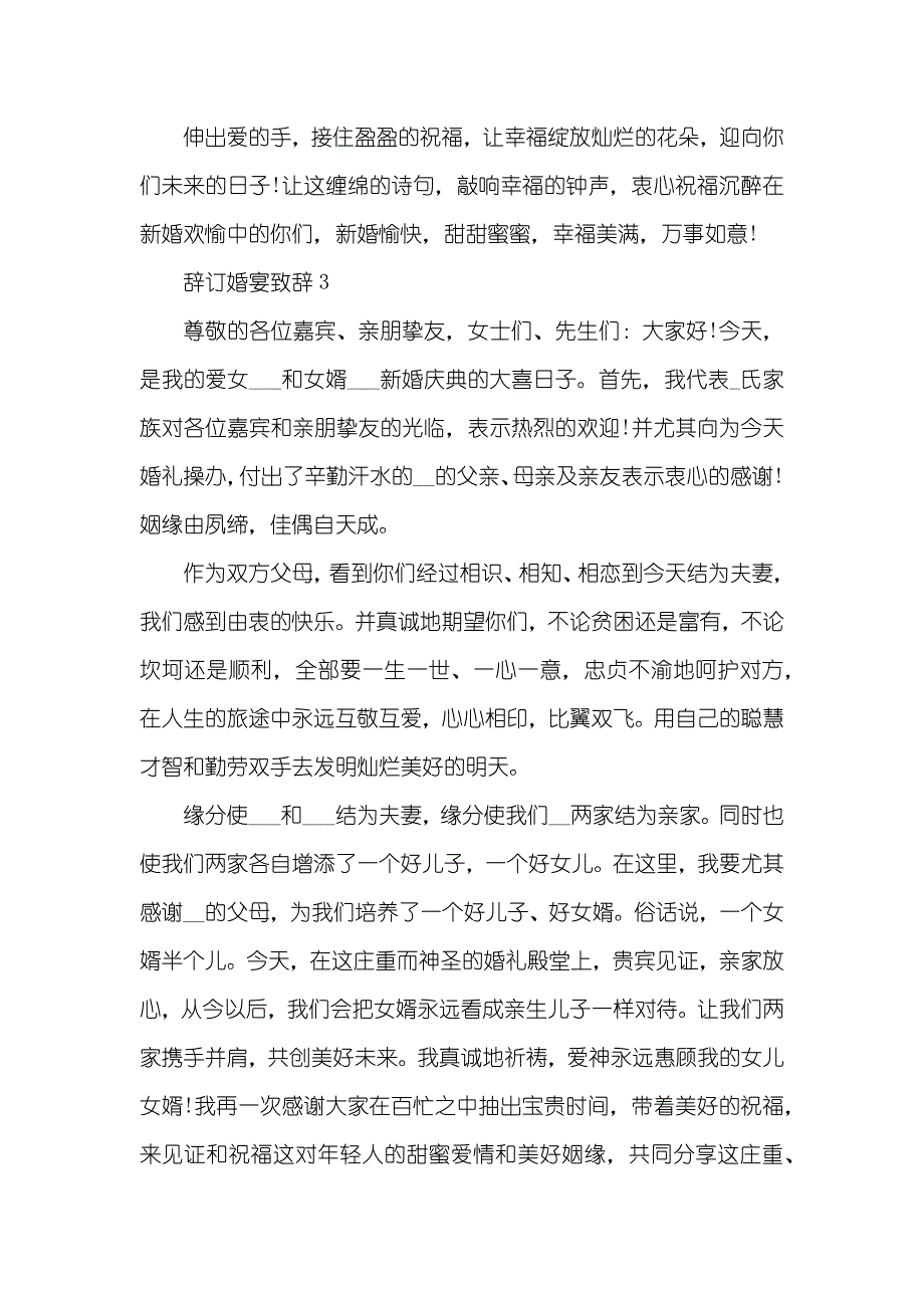 订婚宴致辞集总_第3页