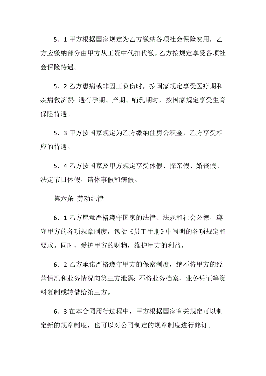 公司劳动合同.doc_第4页