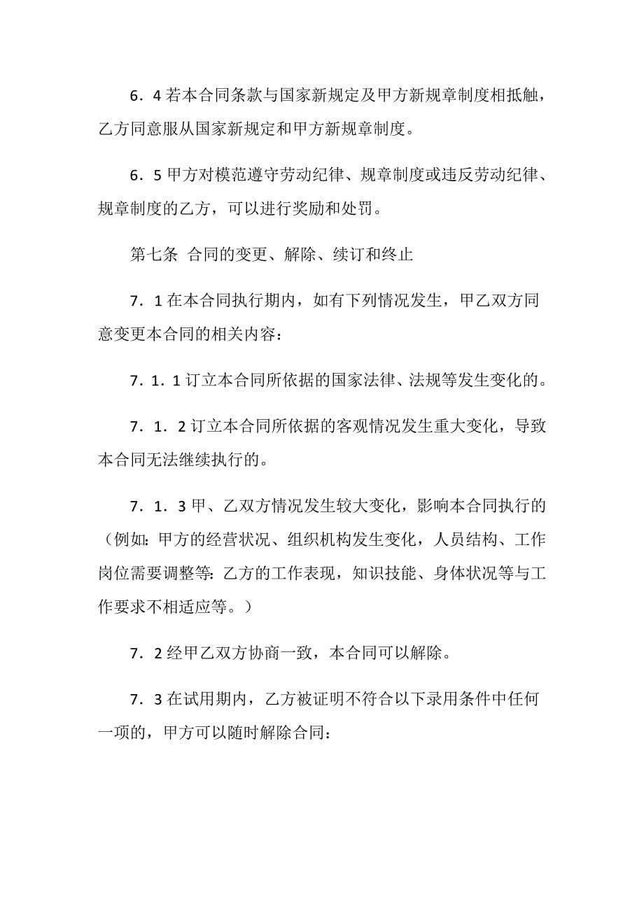 公司劳动合同.doc_第5页