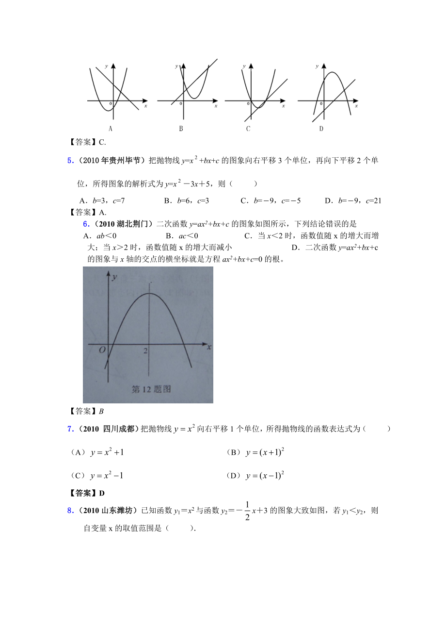 2010年中考数学试题分类大全18_二次函数的图象和性质1_第2页