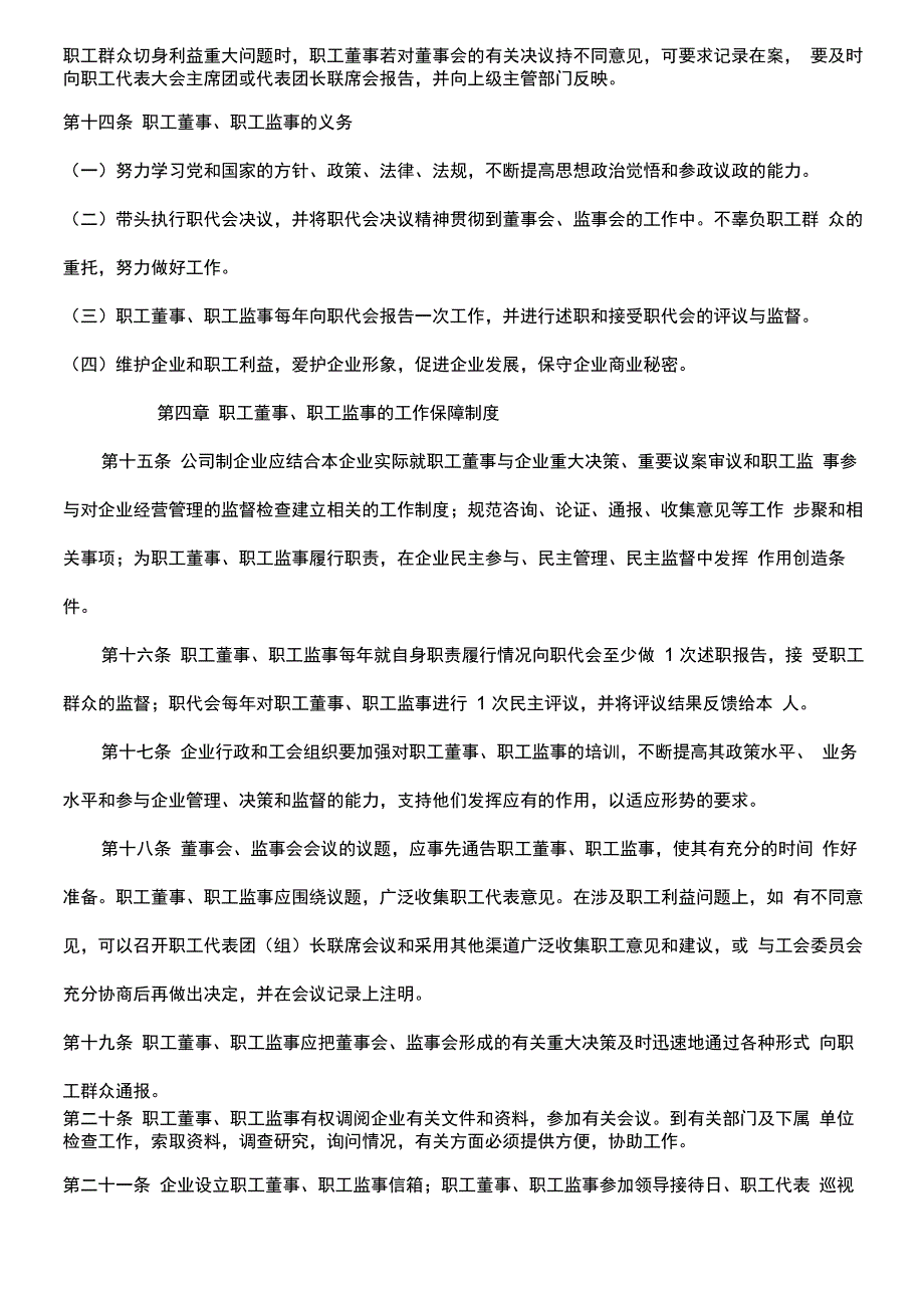 职工董事监事制度_第4页