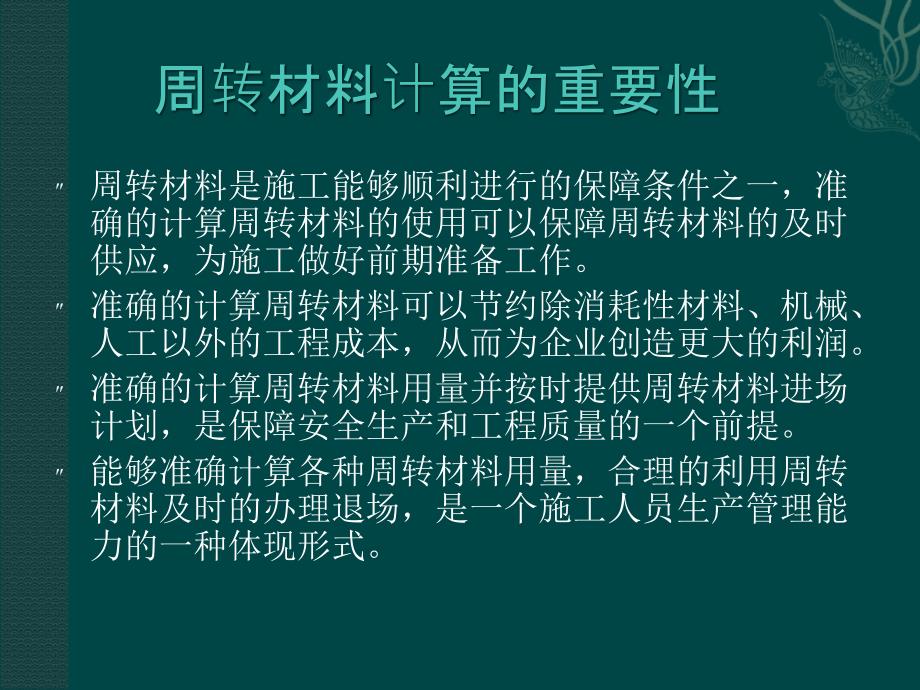 建筑周转材料的计算讲解_第2页