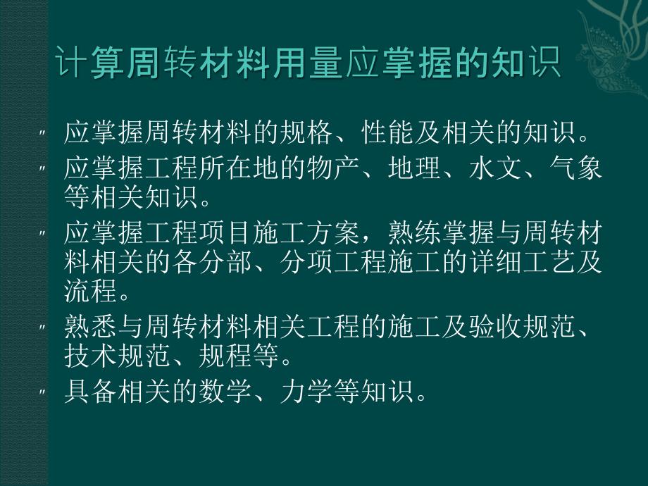 建筑周转材料的计算讲解_第3页