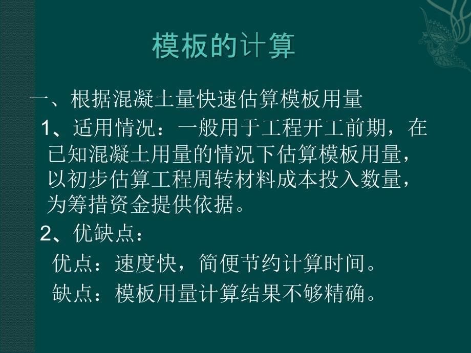 建筑周转材料的计算讲解_第5页