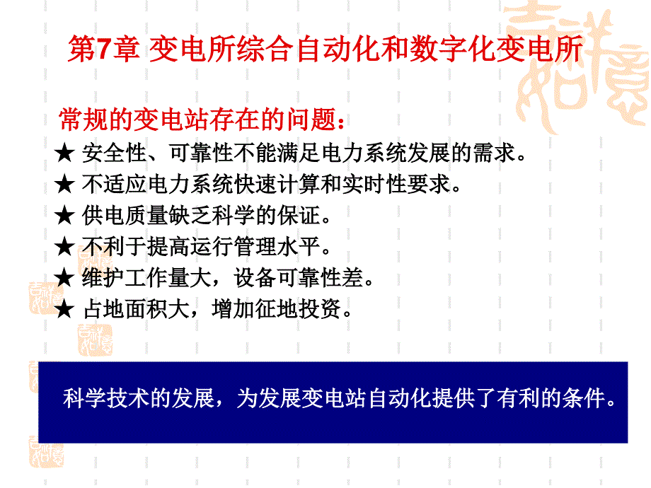 变电站综合自动化.ppt课件_第3页