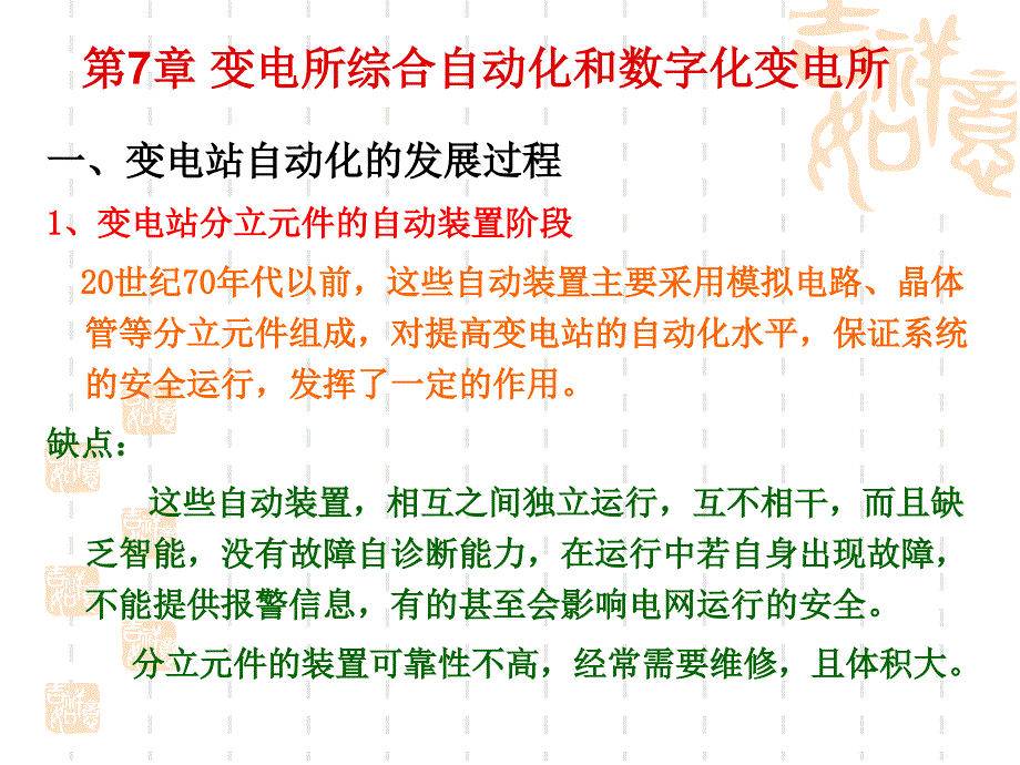 变电站综合自动化.ppt课件_第4页