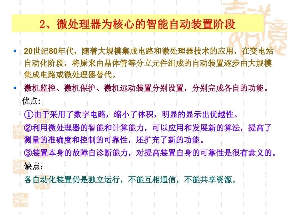 变电站综合自动化.ppt课件_第5页