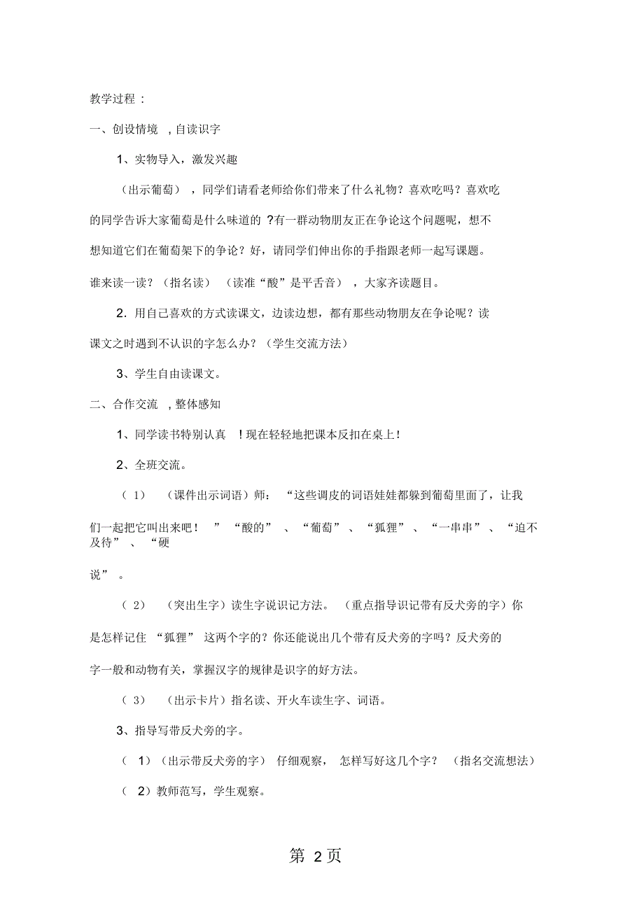 二年级上语文教案酸的和甜的人教新课标_第2页