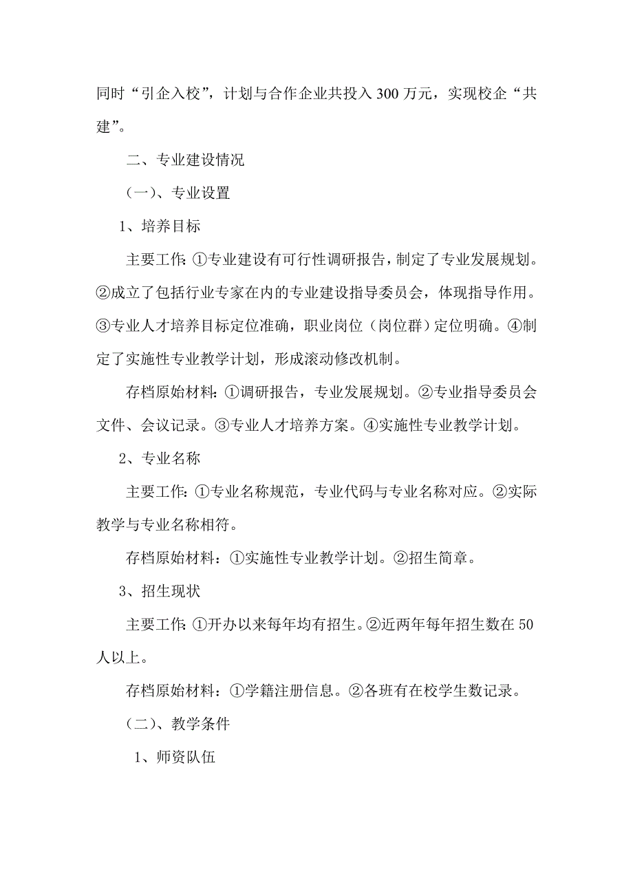 文秘专业评估汇报材料_第2页